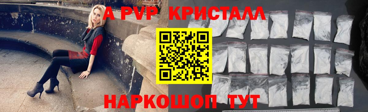 Альфа ПВП  Вход с VPN  Нижний Новгород  Alfa_PVP Соль  A-PVP Crystall  A PVP VHQ 