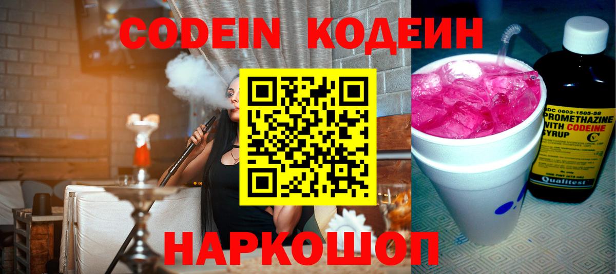 Кодеиновый сироп Lean напиток Lean (лин) Нижний Новгород