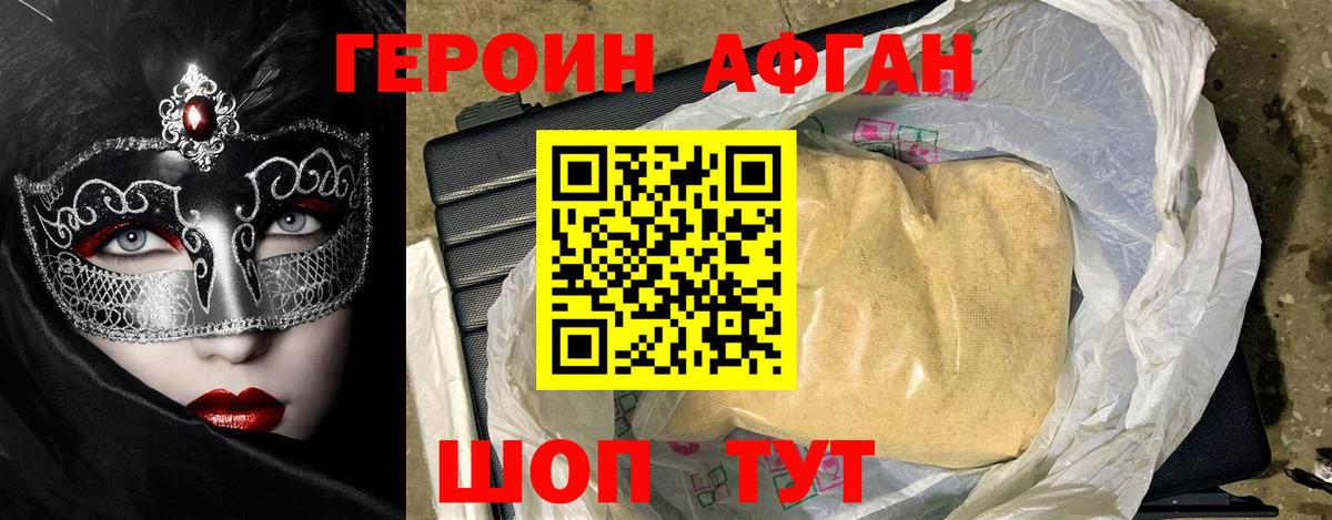 ГЕРОИН  ГЕРОИН афганец  Вход с VPN  Нижний Новгород 