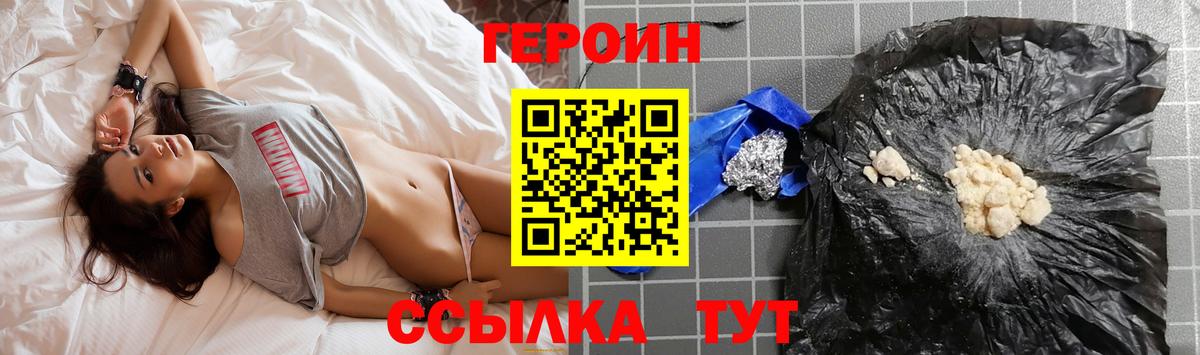 ГЕРОИН белый Нижний Новгород