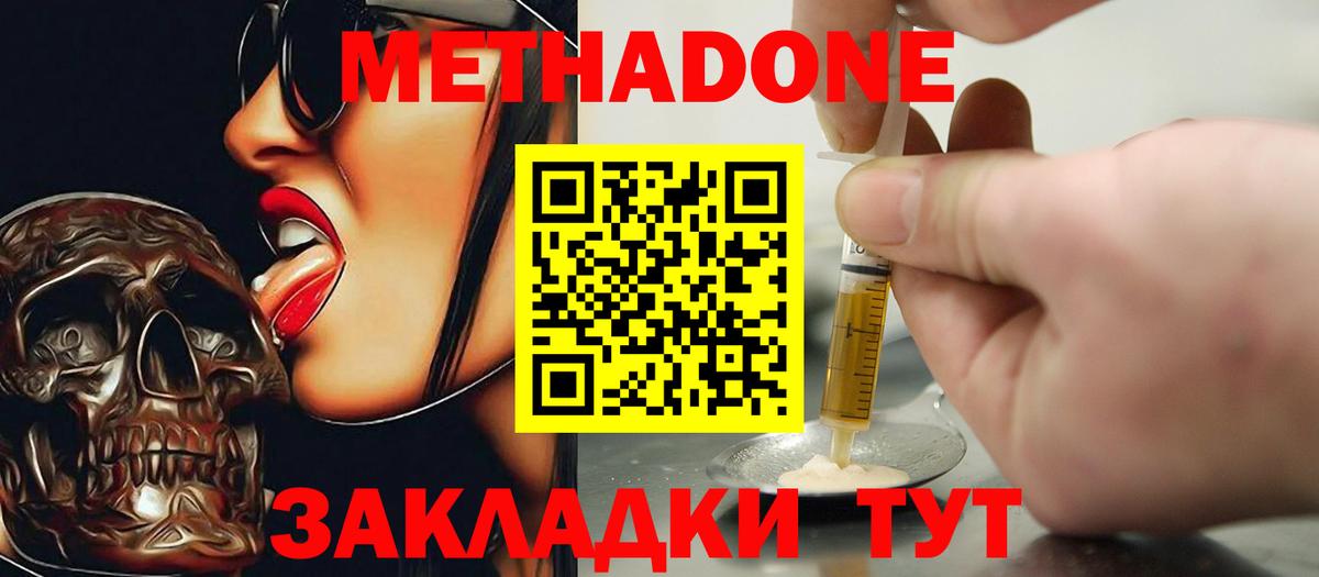 Метадон мёд  Вход с VPN  Метадон белоснежный  Нижний Новгород 
